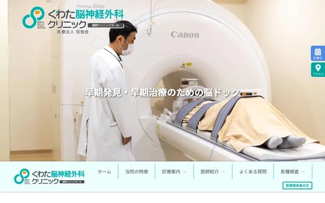 Kuwata Neurosurgery Clinic