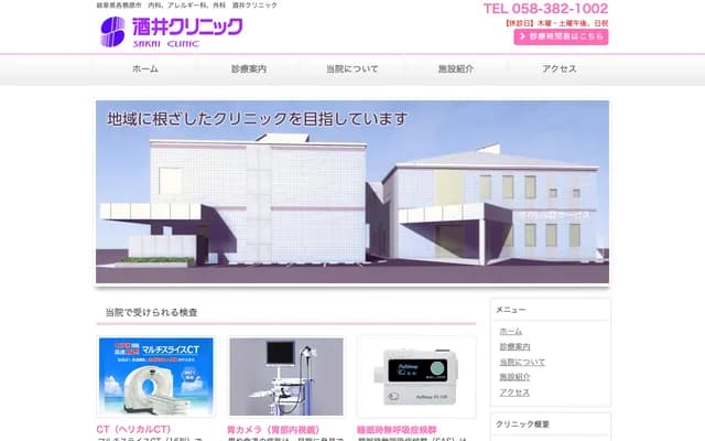 酒井诊所 - 岐阜县各务原市苏原柿泽町1丁目47番地