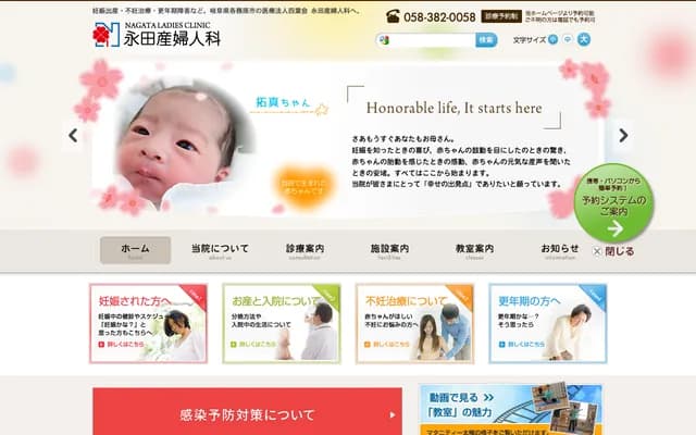 永田妇产科 - 岐阜县各务原市那加西野町190番地