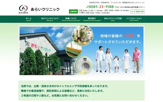 Arai Clinic - 2119-1 Takatomi, Yamagata, Gifu