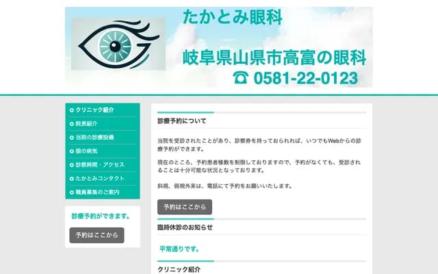 Takatomi Ophthalmology