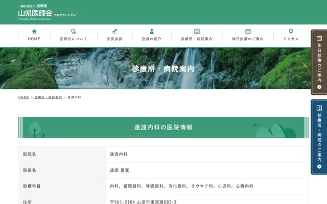 Endo Internal Medicine - 683-3 Higashifukase, Yamagata, Gifu