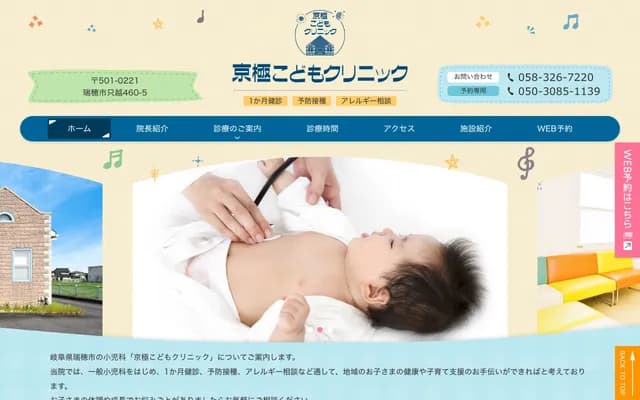 Kyogoku Kodomo Clinic