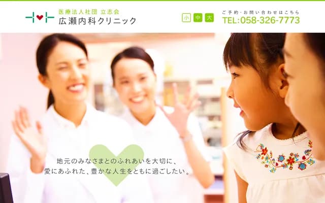 Hirose Internal Medicine Clinic