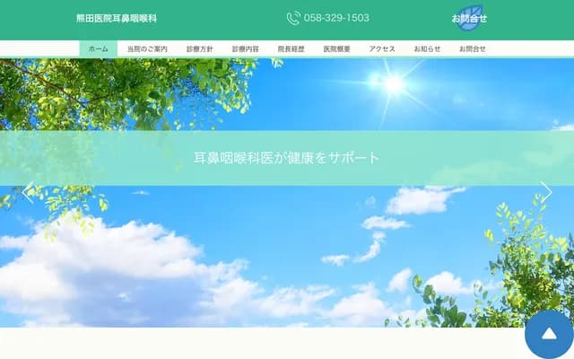 熊田耳鼻喉科診所