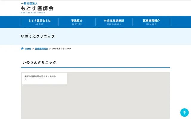 Inoue Clinic - Shibaharahigashicho, Kitagata-cho, Motosu-gun, Gifu