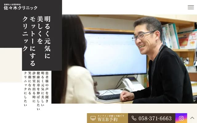 佐佐木诊所 - 岐阜县各务原市那加西市场町7-285-5