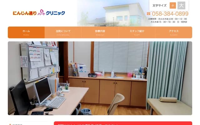 人参通心脏诊所 - 岐阜县各务原市鹈沼南町2-130-5