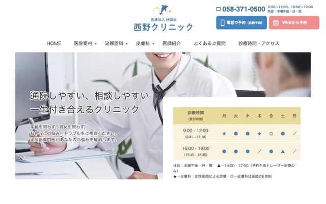 Nishino Clinic - 1-55-2 Mitsui-machi, Kakamigahara, Gifu