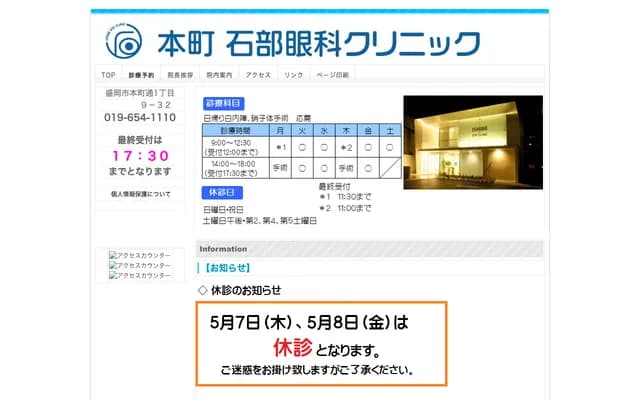 Honcho Ishibe Ophthalmology Clinic