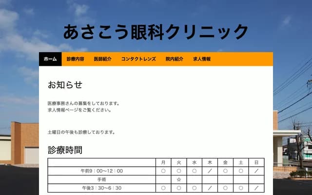 Asakou Ophthalmology Clinic