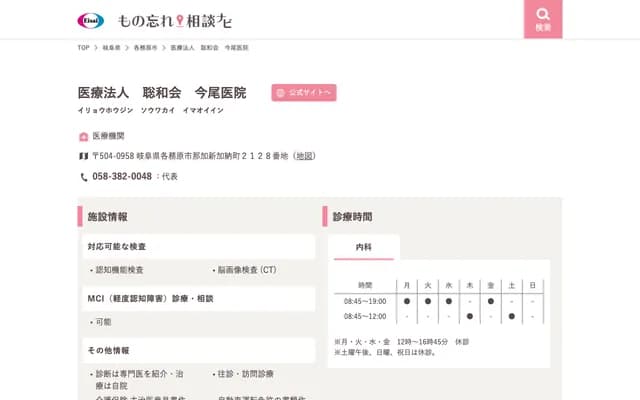 Imao Clinic - 2128 Naka Shinkano-cho, Kakamigahara, Gifu