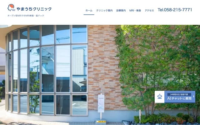 Yamauchi Clinic - 79-1 Hakken Kita 5-chome, Ginan-cho, Hashima-gun, Gifu