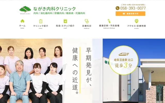 Nagaki Internal Medicine Clinic - 1-27-3 Funahashi-cho Miyakita, Hashima, Gifu