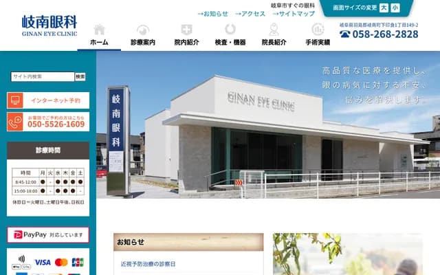 Ginan Ophthalmology - Shimojiki, Ginan-cho, Hashima-gun, Gifu
