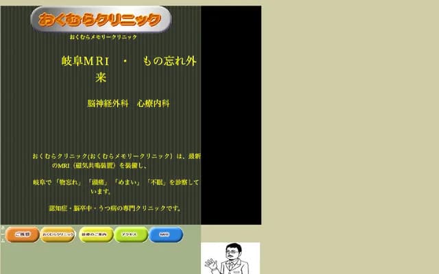 Okumura Memory Clinic - Shimojiki, Ginan-cho, Hashima-gun, Gifu