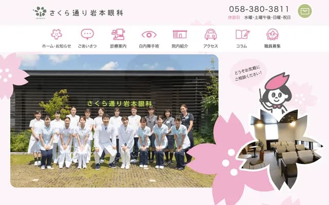 Sakura-dori Iwamoto Ophthalmology
