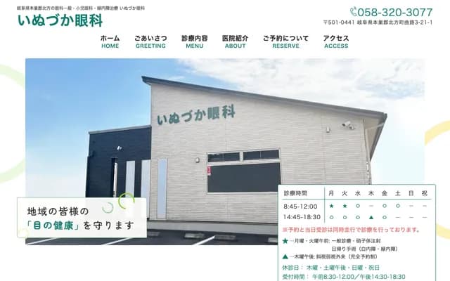 Inuzuka Ophthalmology