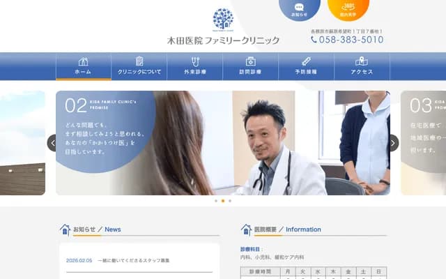 木田诊所家庭诊所