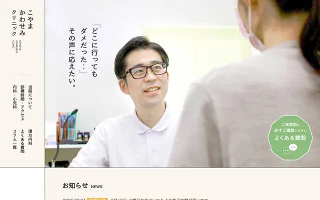 Koyama Kawasemi Clinic