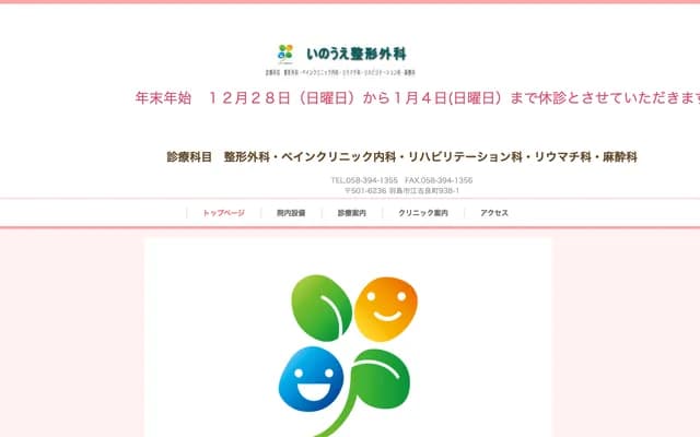 이노우에 정형외과