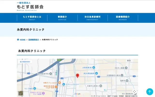 Itonuki Internal Medicine Clinic