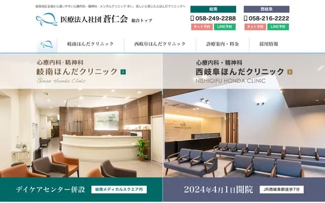 Ginan Honda Clinic - 8-137 Miyake, Ginan-cho, Hashima-gun, Gifu