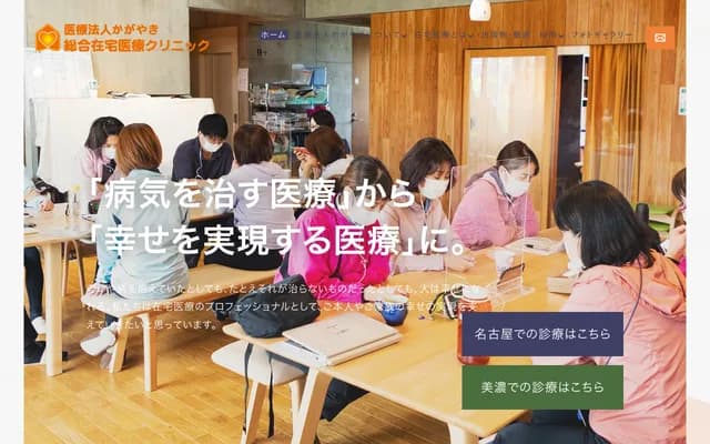 综合在宅医疗诊所