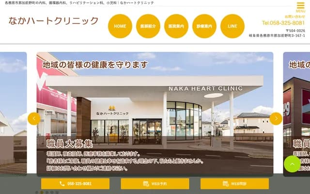 Naka Heart Clinic - 3-167-1 Naka Maenomachi, Kakamigahara, Gifu