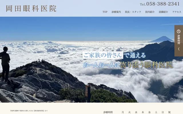 Okada Eye Clinic - 38-2 Toyomachi, Kasamatsu-cho, Hashima-gun, Gifu