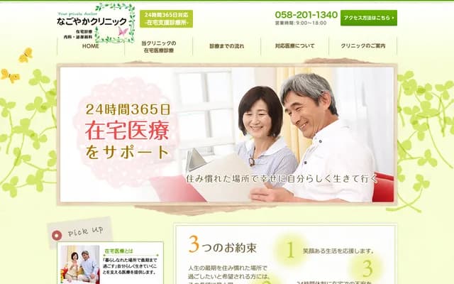 나고야카 클리닉