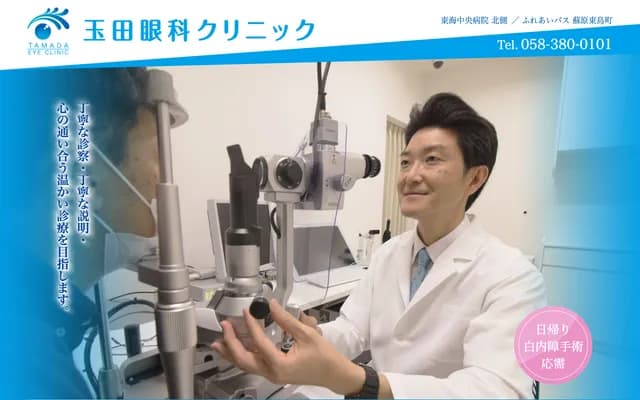 Tamada Ophthalmology Clinic