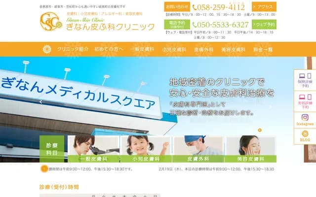Ginan Dermatology Clinic - 8-137 Miyake, Ginan-cho, Hashima-gun, Gifu