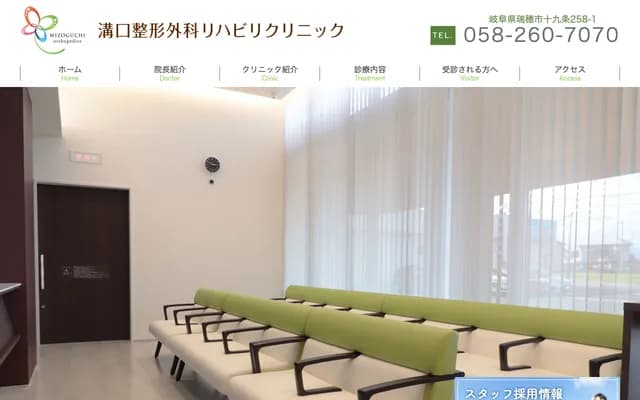 Mizoguchi Orthopedics Rehabilitation Clinic