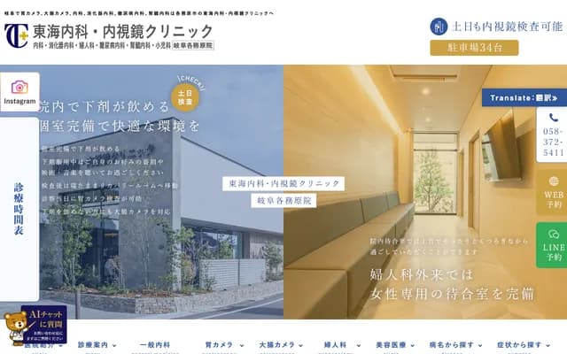 东海内科・内视镜诊所 岐阜各务原院