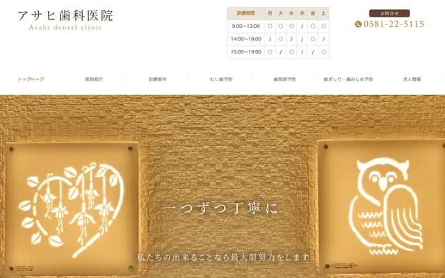 Asahi Dental Clinic