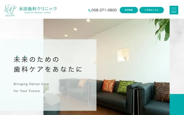 永田牙科诊所 - 岐阜县各务原市苏原东岛町4-25