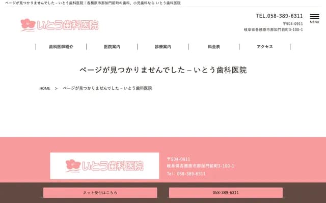 伊藤牙科诊所 - 岐阜县各务原市那加门前町