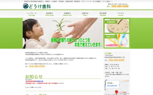 道家牙科 - 岐阜县各务原市那加滨见町2丁目196