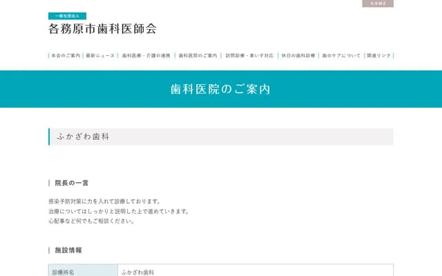 深泽牙科 - 岐阜县各务原市鹈沼西町1-613-3