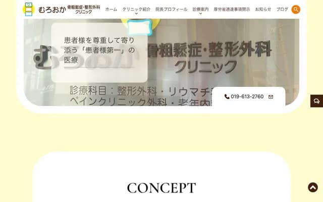 Murooka Osteoporosis & Orthopedics Clinic - 1-11-1 Saien, Morioka, Iwate, S Building Saien 4F