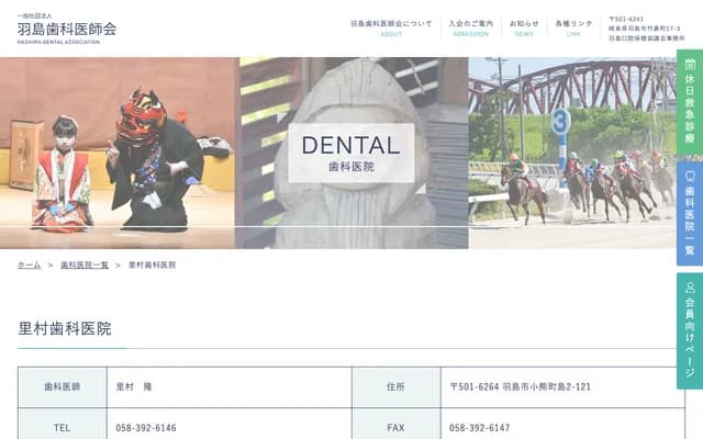 Satomura Dental Clinic