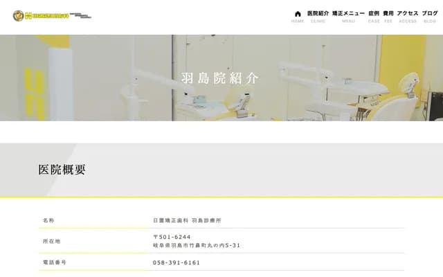 Hioki Orthodontics - 3-51 Marunouchi, Takehana-cho, Hashima, Gifu