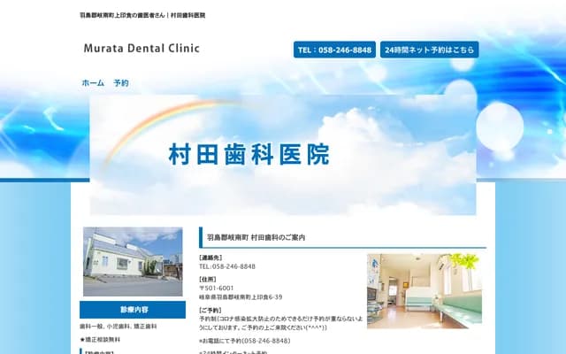 Murata Dental Clinic - 6-39 Kamiinjiki, Ginan-cho, Hashima-gun, Gifu