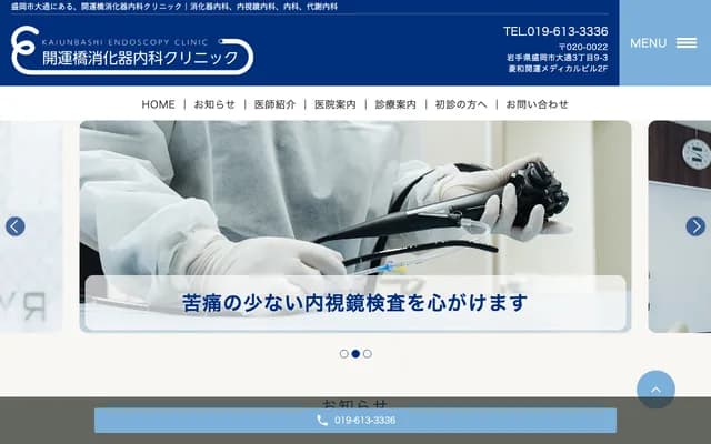 Kaiunkyo Gastroenterology Clinic - 3-9-3 Odori, Morioka, Iwate