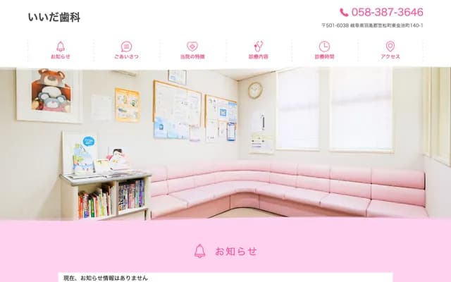 Iida Dental - 140-1 Higashikanaike-cho, Kasamatsu-cho, Hashima-gun, Gifu