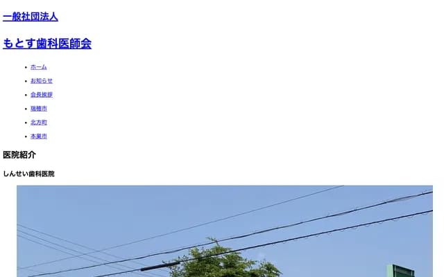 Shinsei Dental Clinic