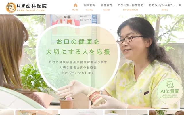 Hama Dental Clinic