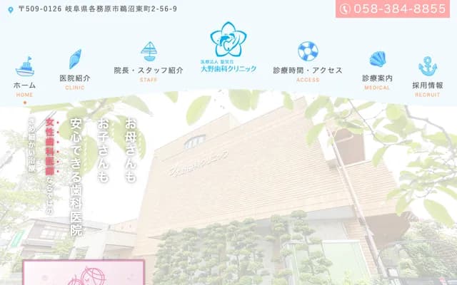 大野牙科诊所 - 岐阜县各务原市鹈沼东町2-56-9