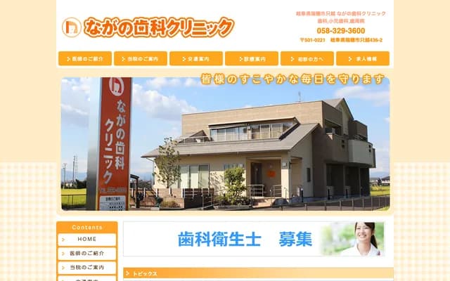 Nagano Dental Clinic - Tadakoshi, Mizuho, Gifu